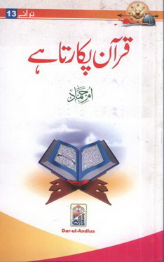 quran pukarta hai
